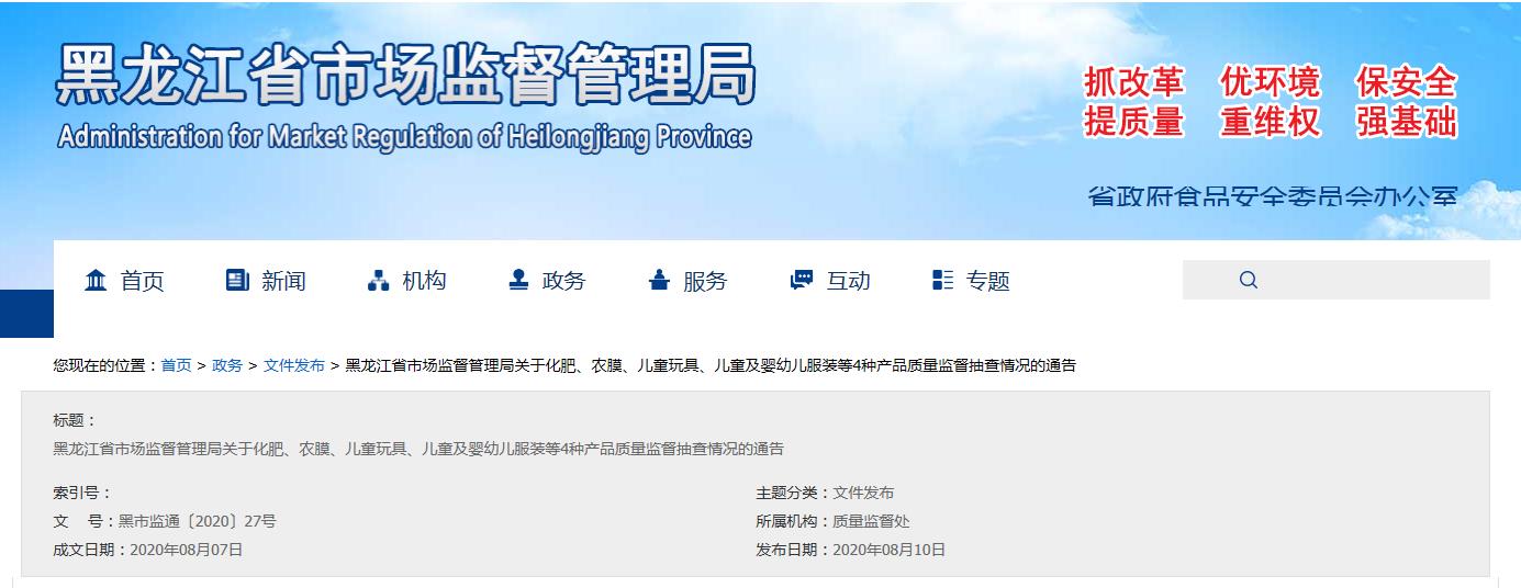 黑龍江省市場(chǎng)監(jiān)督管理局抽查化肥產(chǎn)品803批次 ，不合格31批次